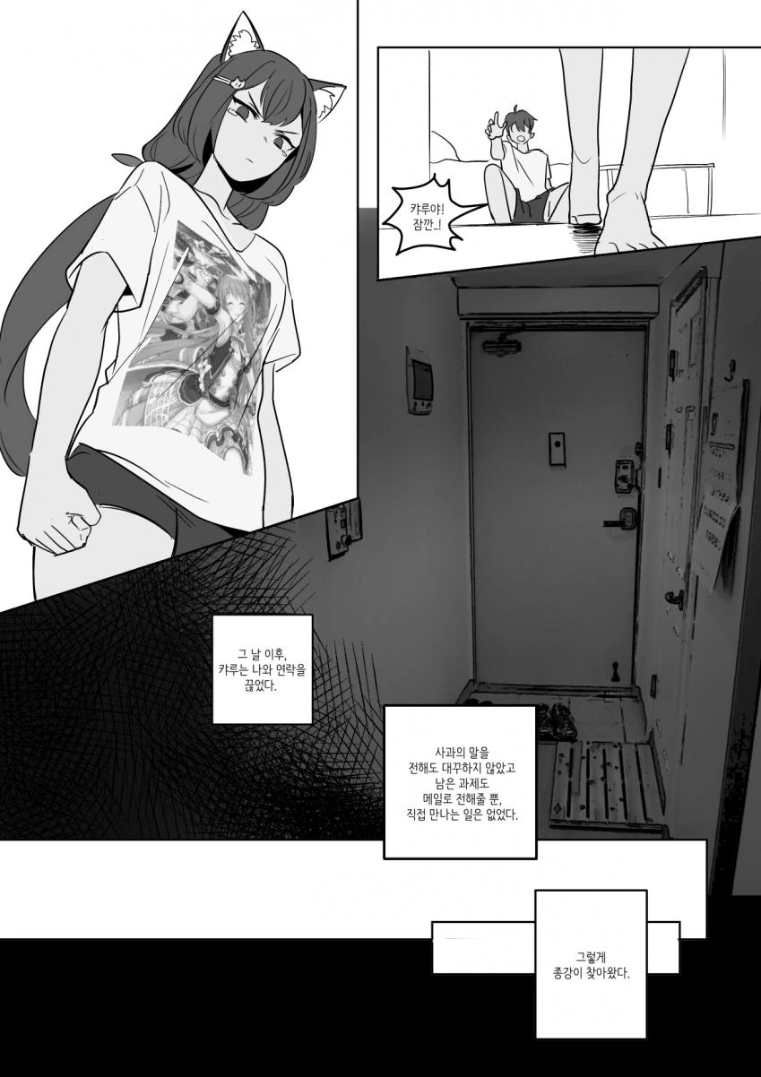 프리코네,소문의 화제작) 캬루 대학생활하는 만화.manhwa - 이미지 9