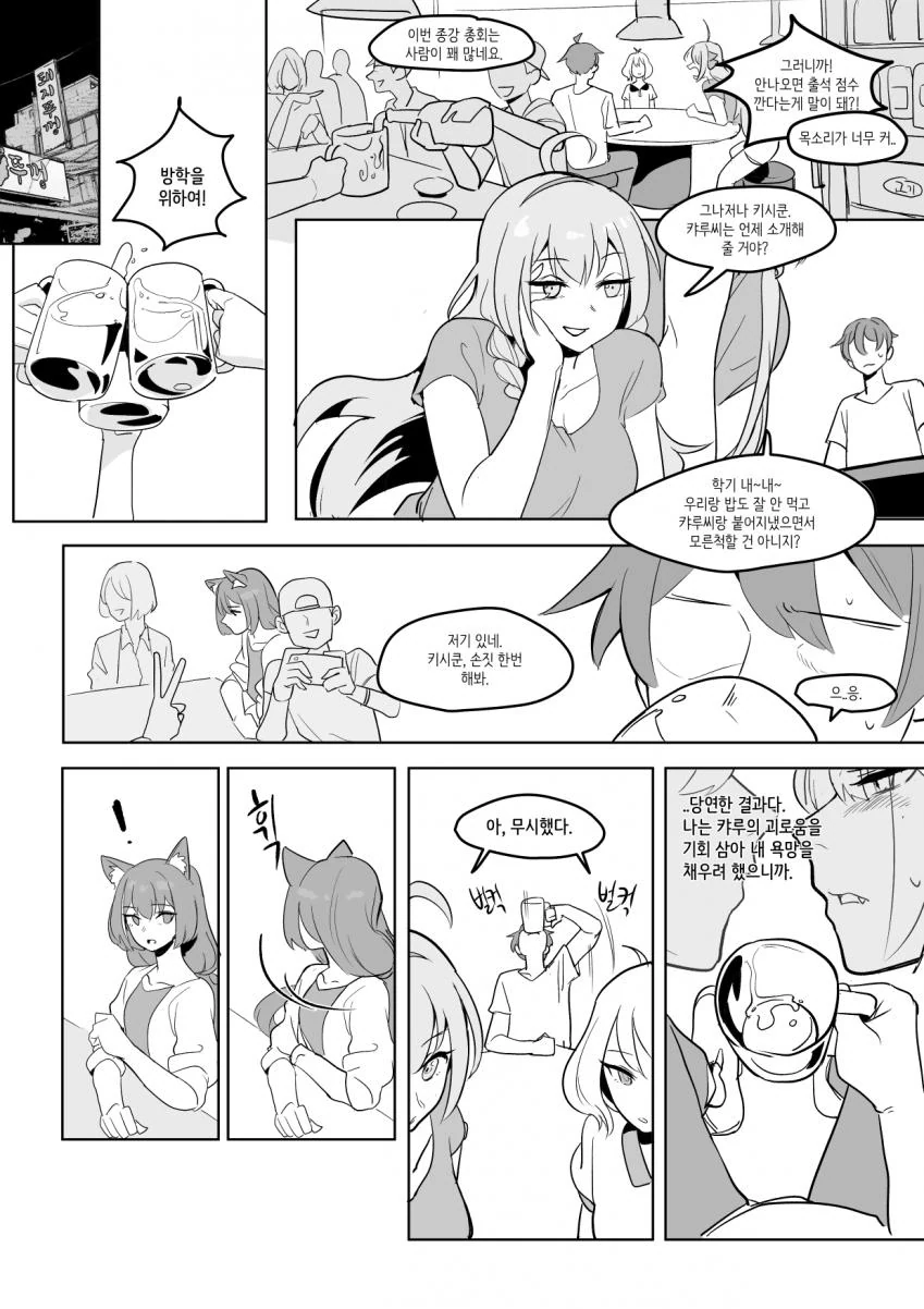 프리코네,소문의 화제작) 캬루 대학생활하는 만화.manhwa - 이미지 10