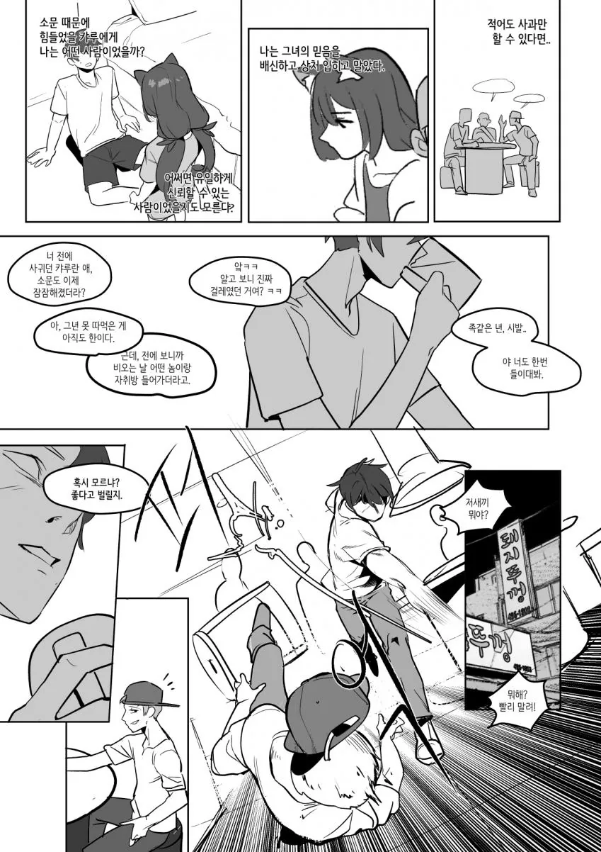 프리코네,소문의 화제작) 캬루 대학생활하는 만화.manhwa - 이미지 11