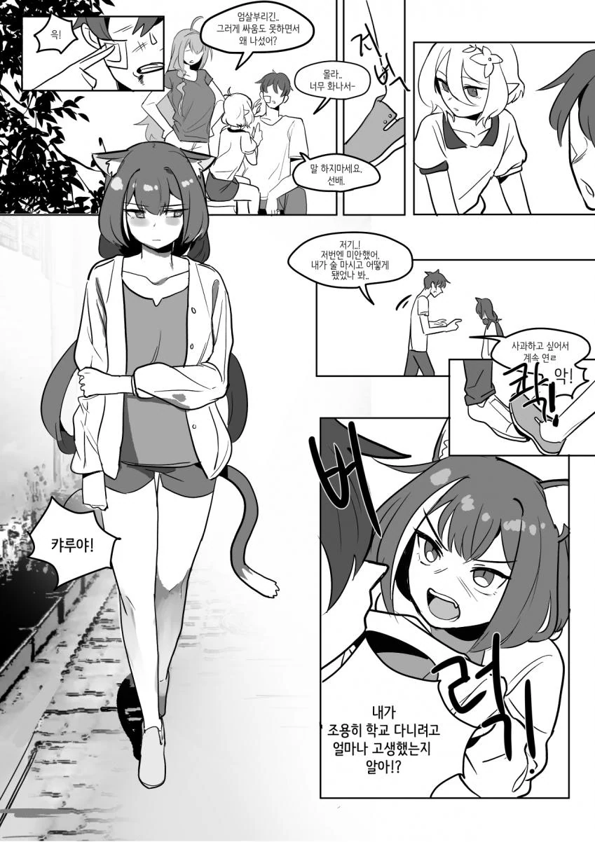 프리코네,소문의 화제작) 캬루 대학생활하는 만화.manhwa - 이미지 12