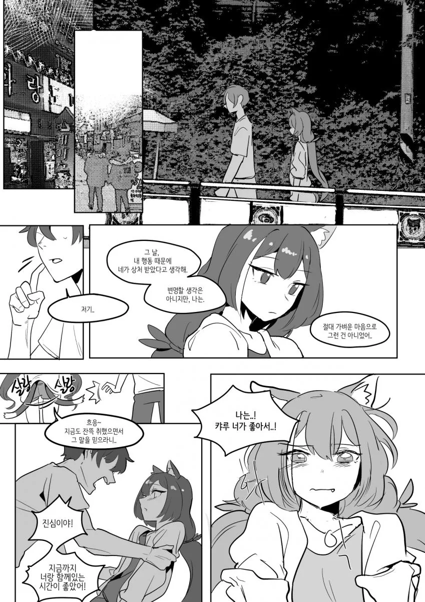 프리코네,소문의 화제작) 캬루 대학생활하는 만화.manhwa - 이미지 15