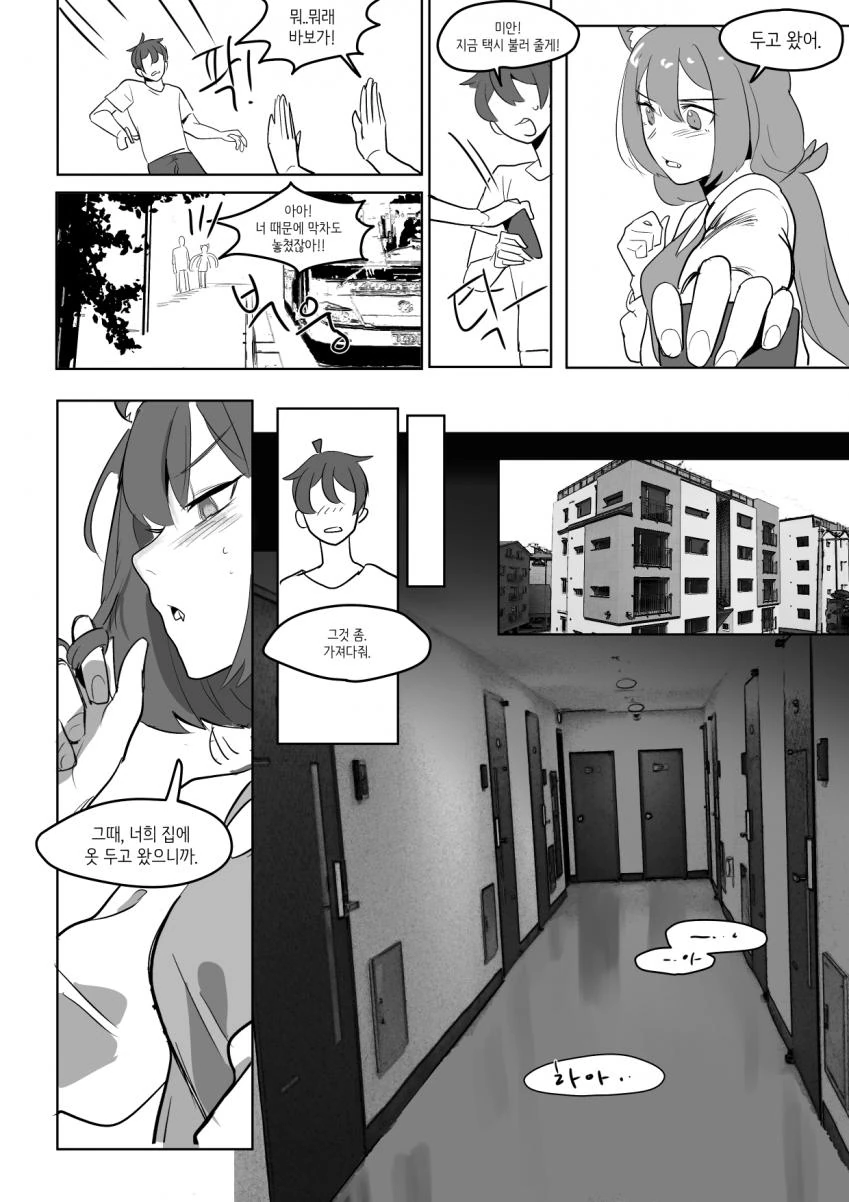 프리코네,소문의 화제작) 캬루 대학생활하는 만화.manhwa - 이미지 16