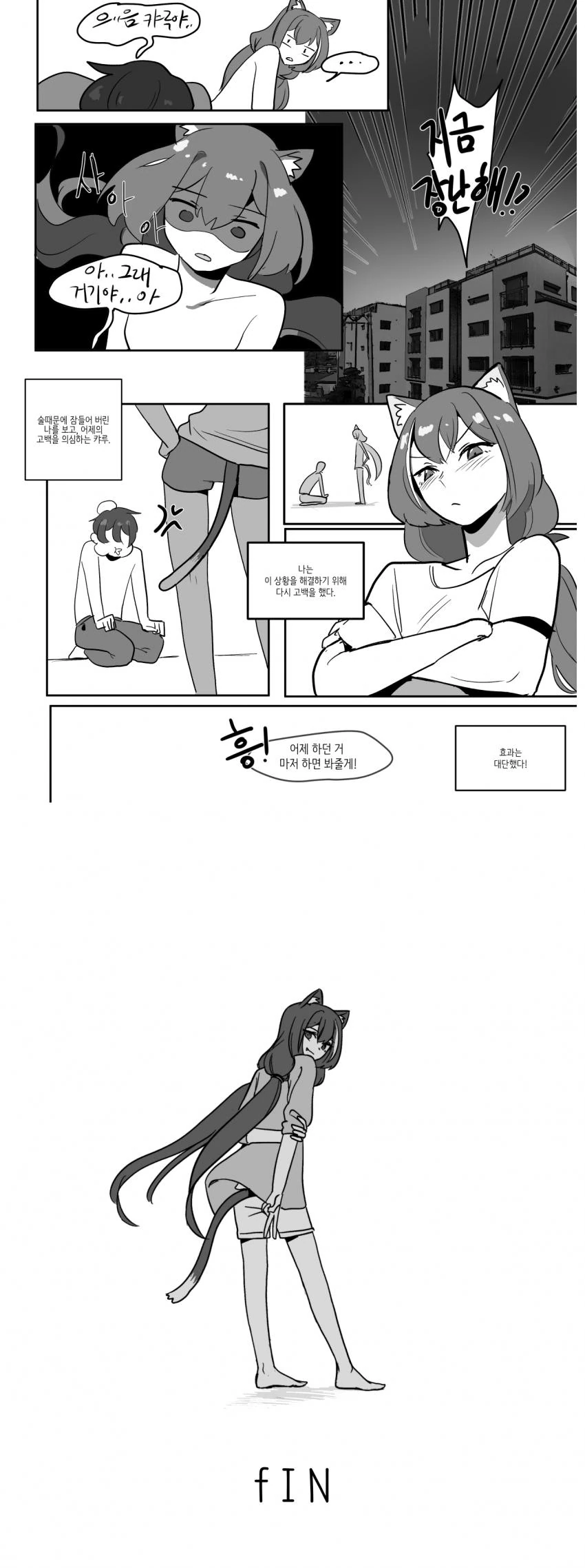 프리코네,소문의 화제작) 캬루 대학생활하는 만화.manhwa - 이미지 20