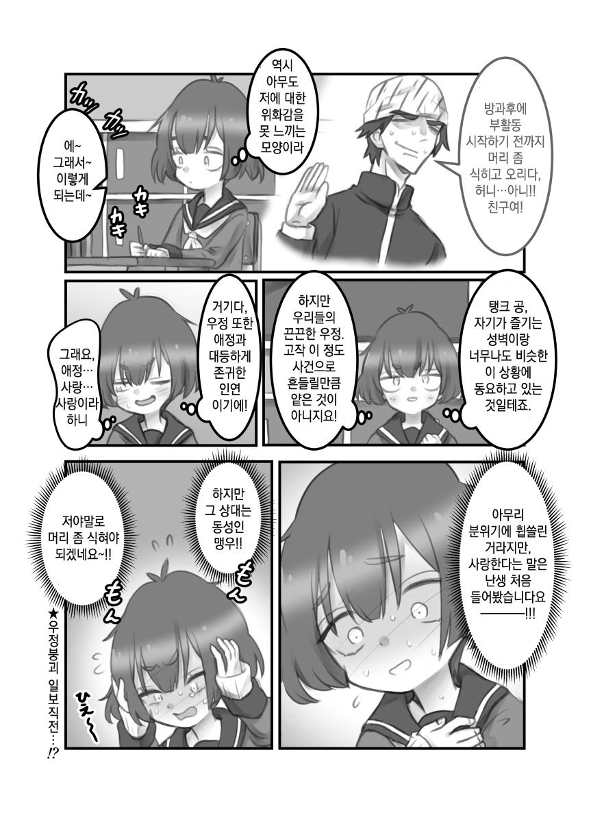 TS당한 TS충 친구.manhwa - 이미지 3