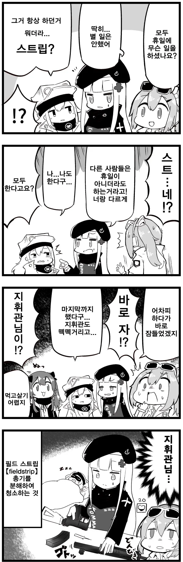 소녀전선 4컷 만화] 스트립.jpg