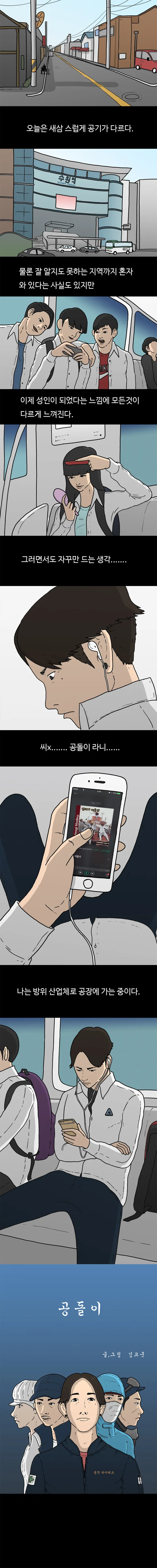 방위산업체로 공장 일하는 만화