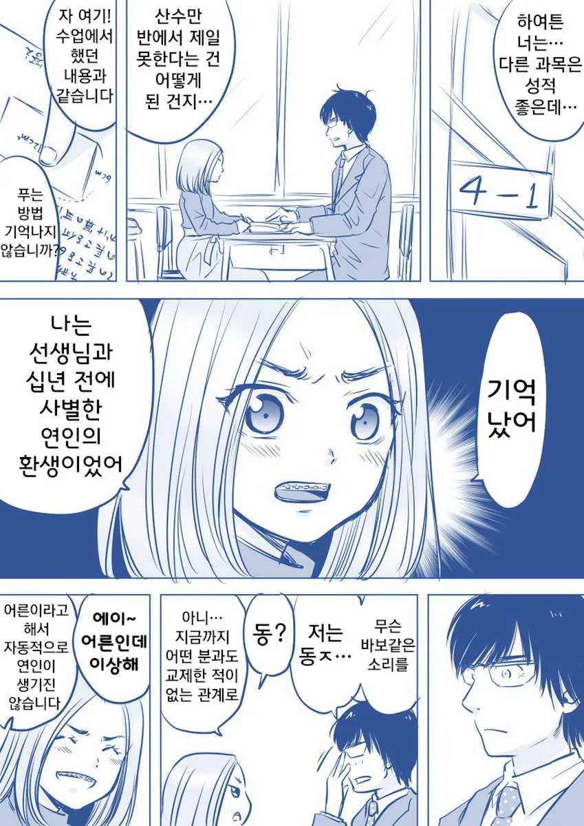 초등학생 키잡 만화.manhwa 이미지 21