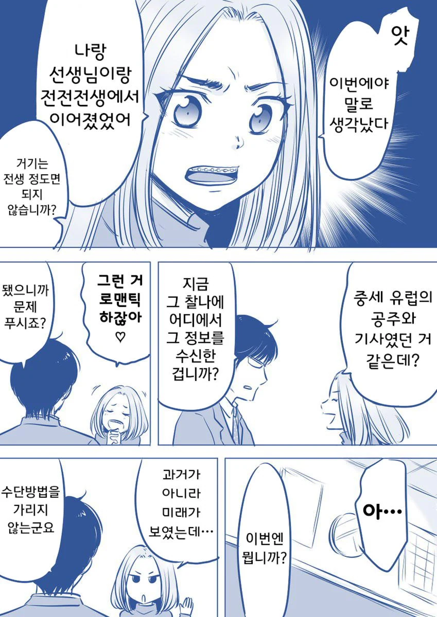 요망한 초등학생.manhwa - 이미지 2