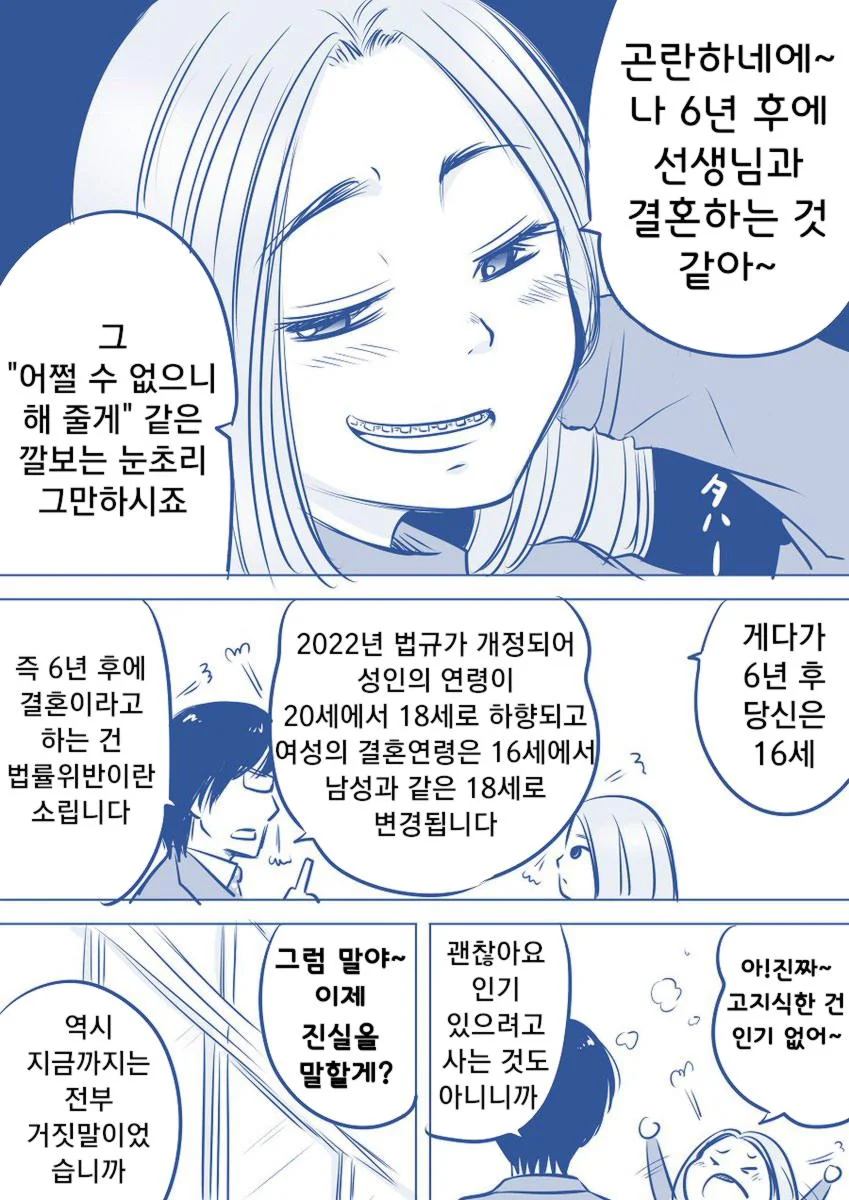 요망한 초등학생.manhwa - 이미지 3