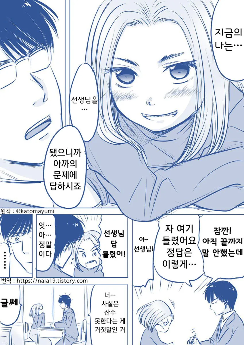 요망한 초등학생.manhwa - 이미지 4