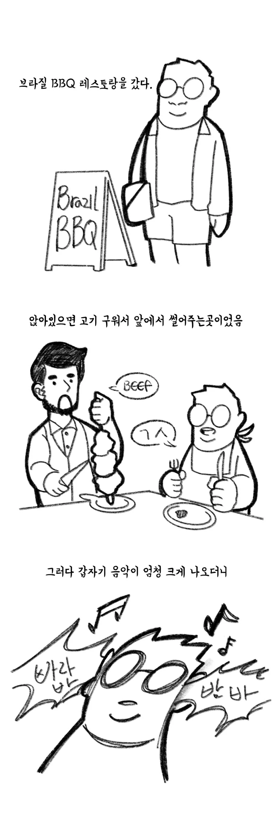 밥 먹는데 ㅇㄷ이 구경한 만화
