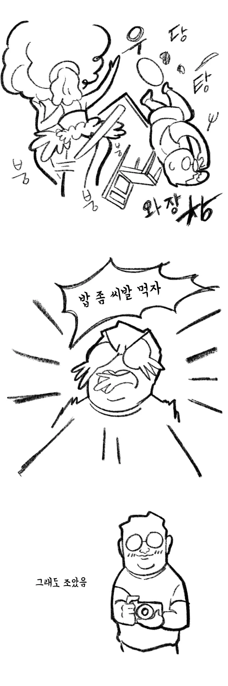 밥 먹는데 ㅇㄷ이 구경한 만화 - 이미지 4