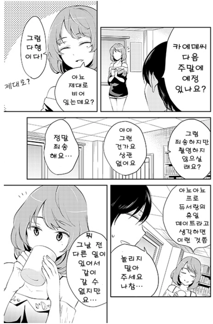 @)데이트가 하고 싶었던 카에데.manhwa