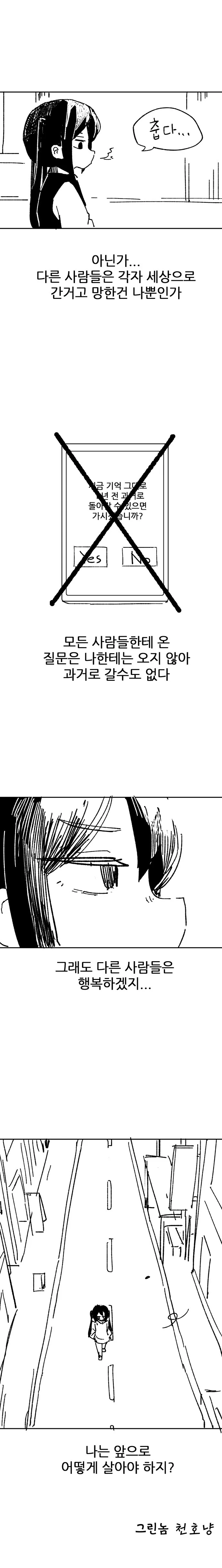 1년전 과거로 가는 만화.manfa - 이미지 2