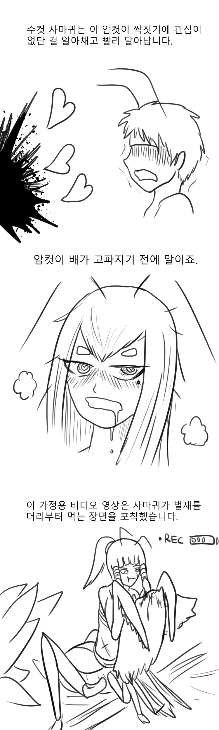 약혐) 교육특선 사마귀 만화 - 이미지 4