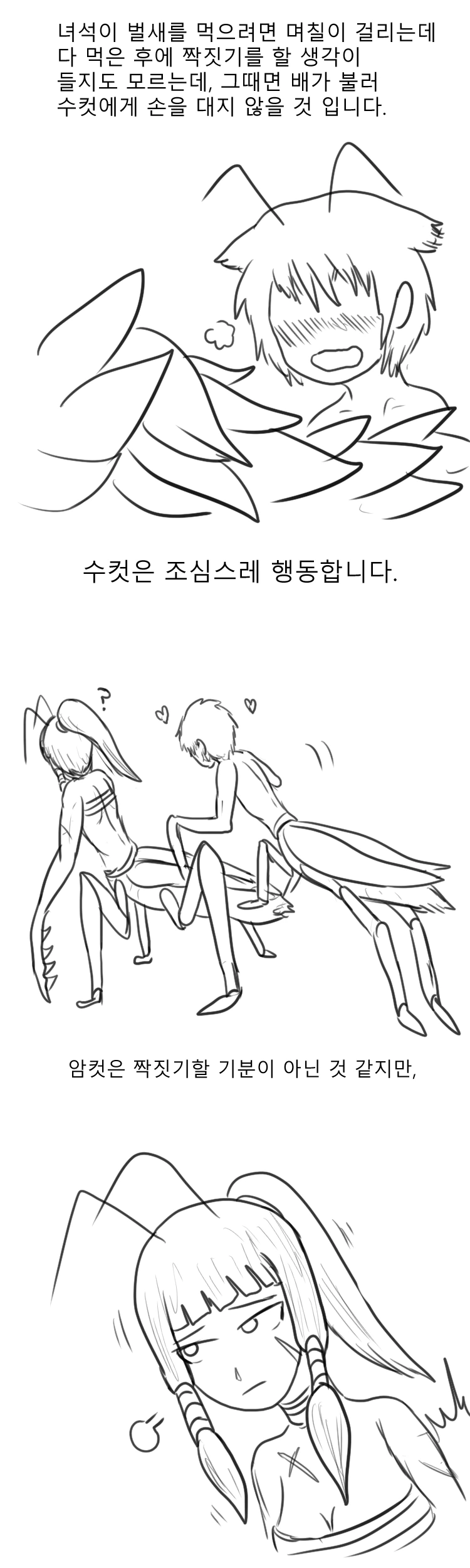약혐) 교육특선 사마귀 만화 - 이미지 5