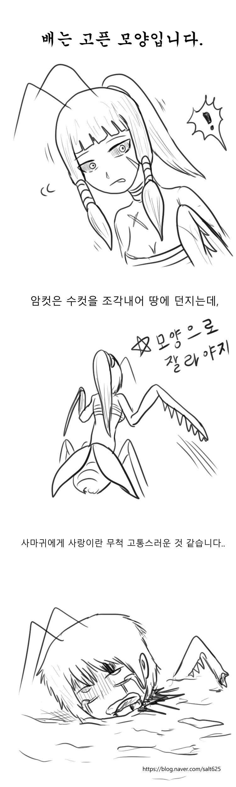 약혐) 교육특선 사마귀 만화 - 이미지 6