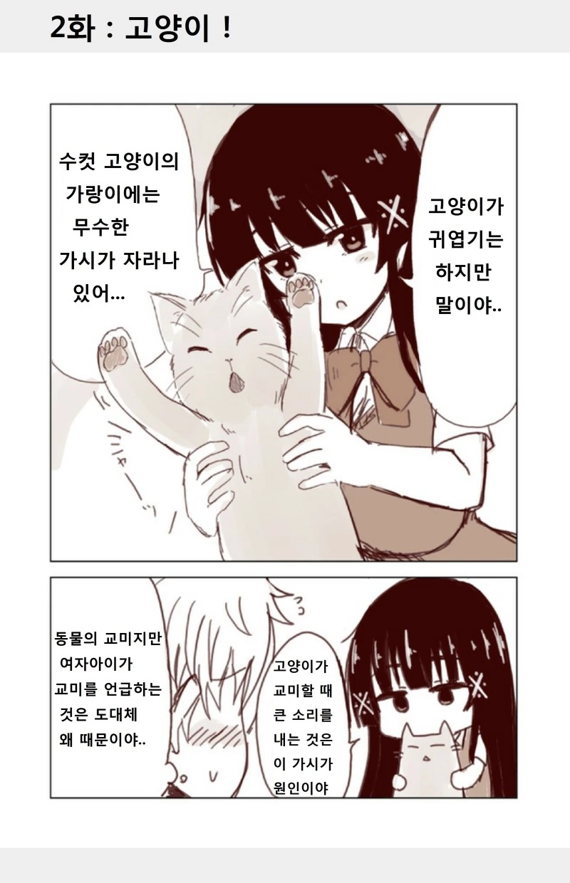 꿀팁을 알려주는 착한 여친.Manga - 이미지 2