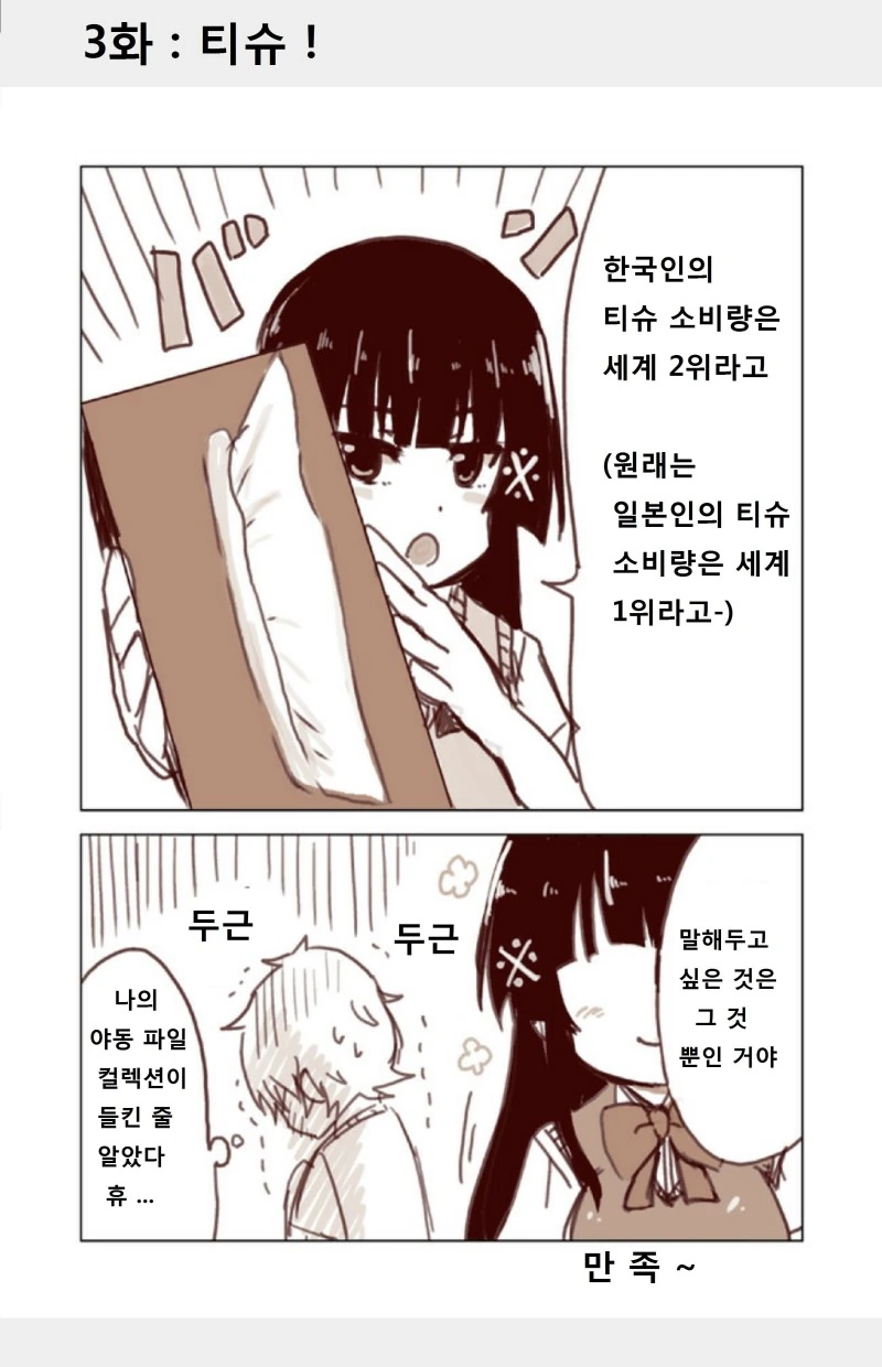 꿀팁을 알려주는 착한 여친.Manga - 이미지 3