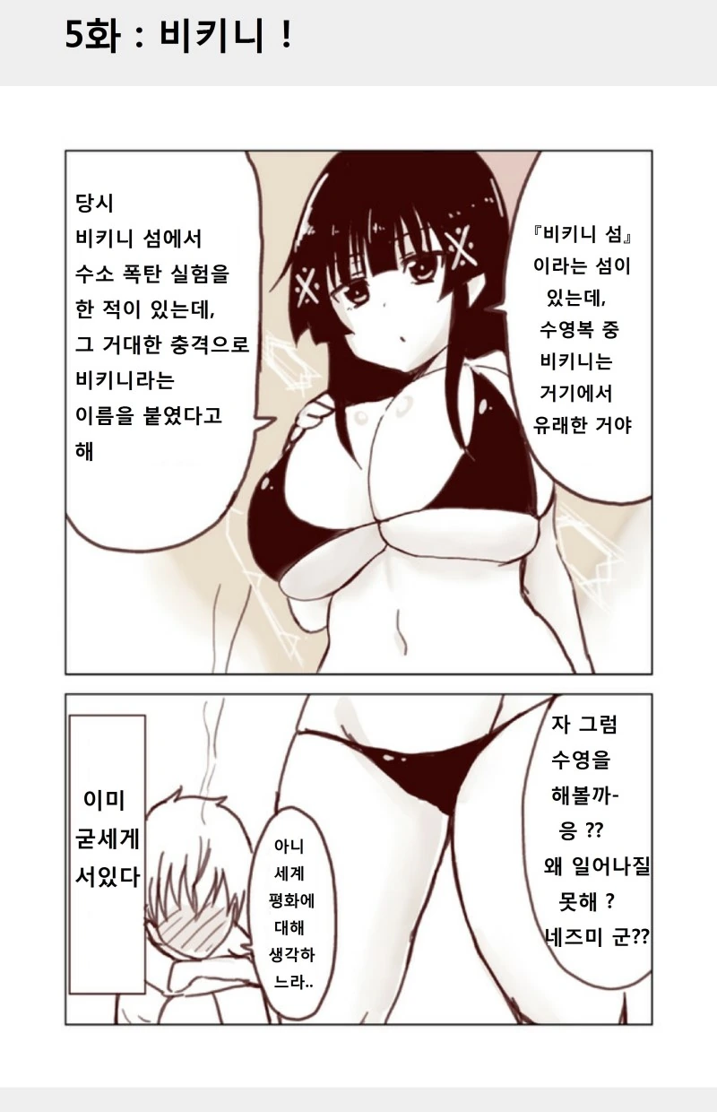 꿀팁을 알려주는 착한 여친.Manga - 이미지 5
