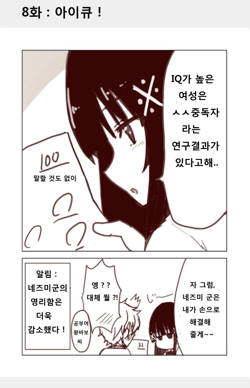 꿀팁을 알려주는 착한 여친.Manga - 이미지 8