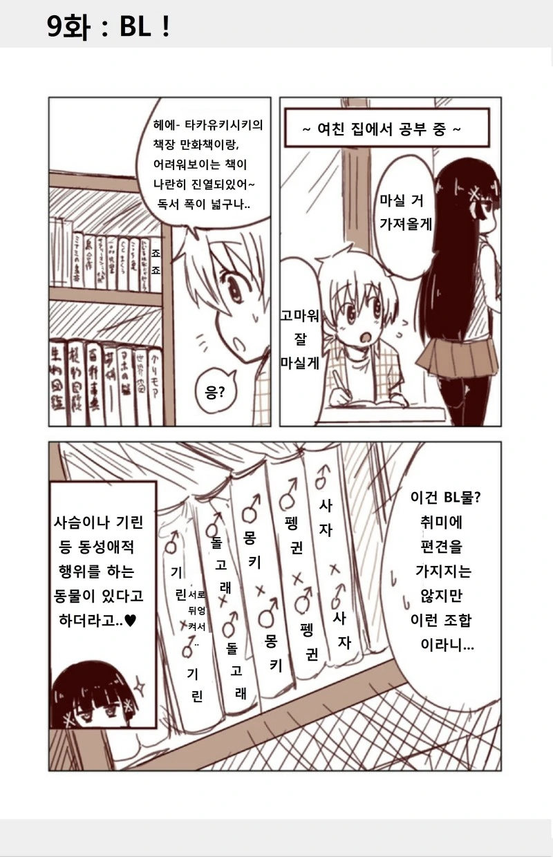 꿀팁을 알려주는 착한 여친.Manga - 이미지 9