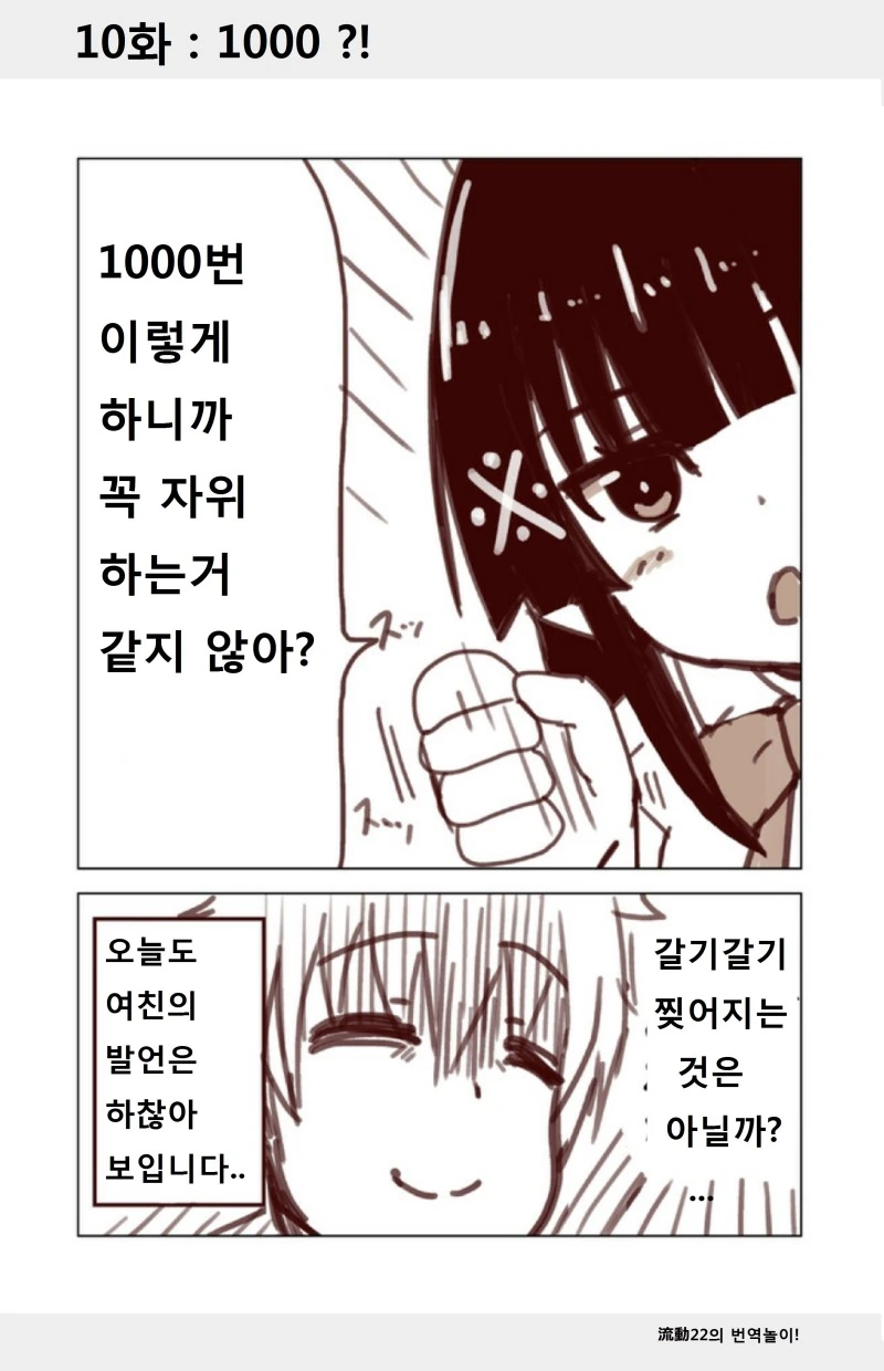 꿀팁을 알려주는 착한 여친.Manga - 이미지 10