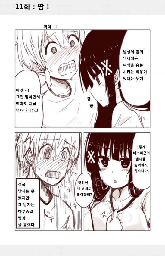 꿀팁을 알려주는 착한 여친.Manga - 이미지 11