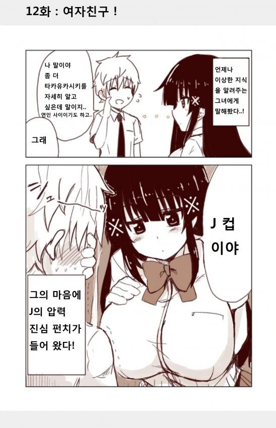 꿀팁을 알려주는 착한 여친.Manga - 이미지 12