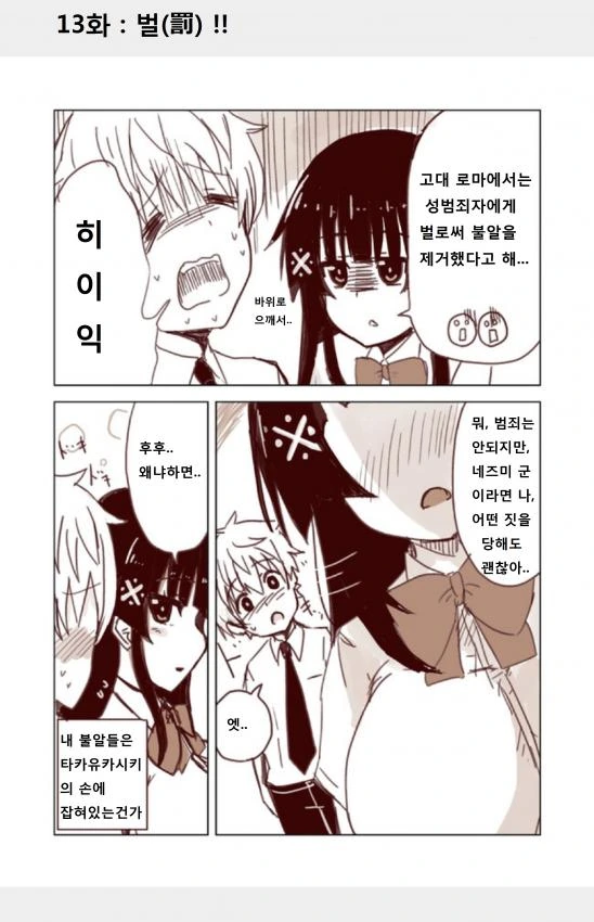 꿀팁을 알려주는 착한 여친.Manga - 이미지 13