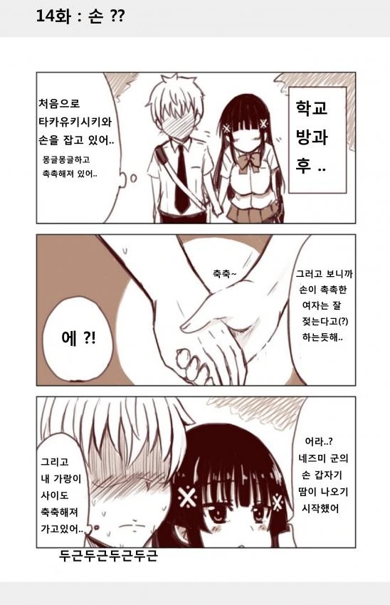 꿀팁을 알려주는 착한 여친.Manga - 이미지 14