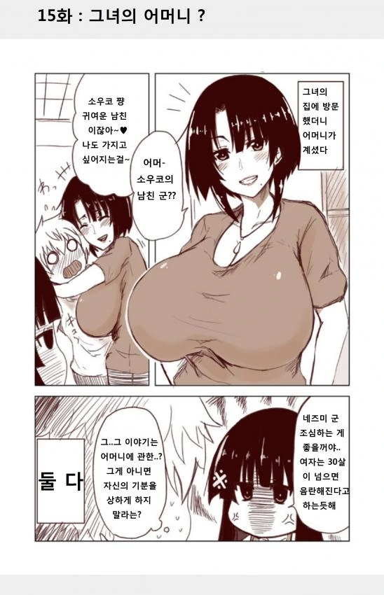 꿀팁을 알려주는 착한 여친.Manga - 이미지 15