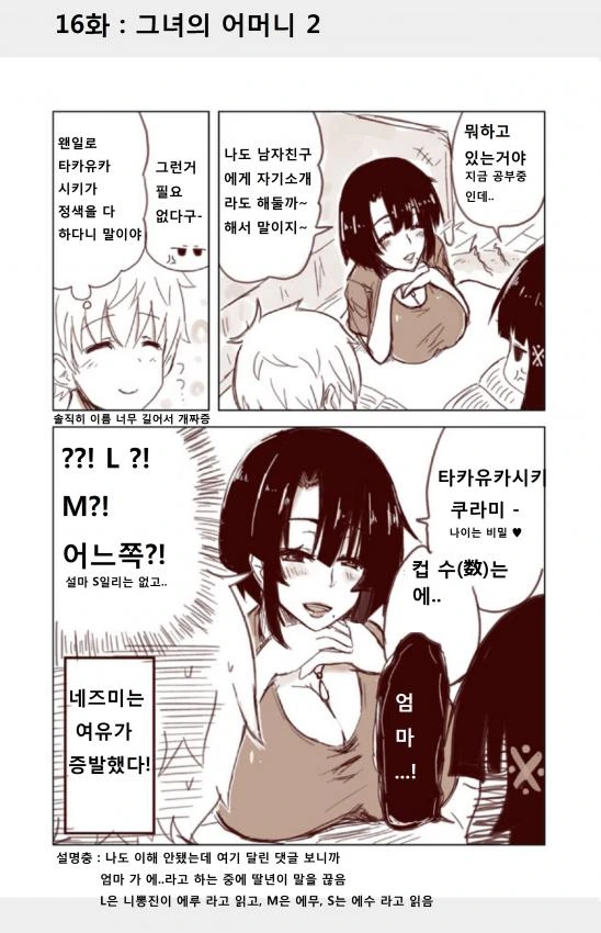 꿀팁을 알려주는 착한 여친.Manga - 이미지 16