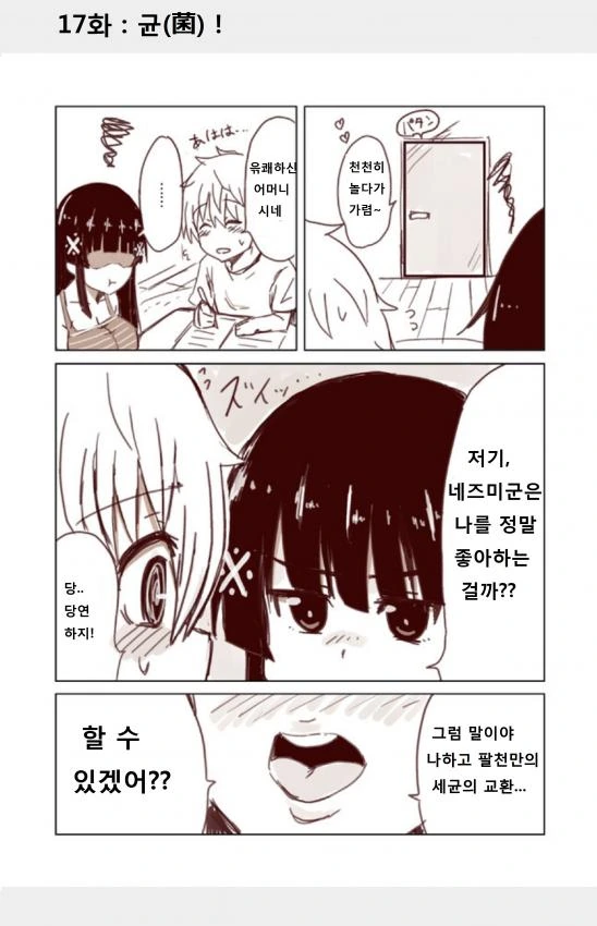 꿀팁을 알려주는 착한 여친.Manga - 이미지 17