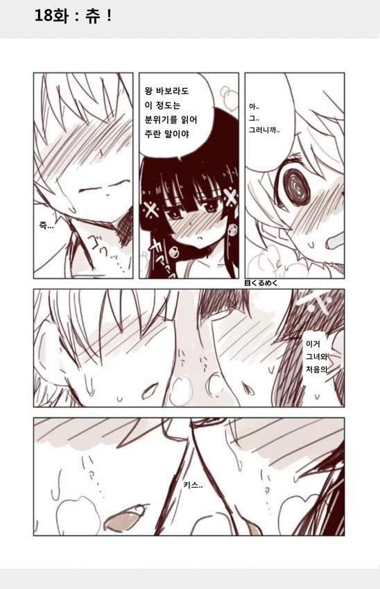 꿀팁을 알려주는 착한 여친.Manga - 이미지 18
