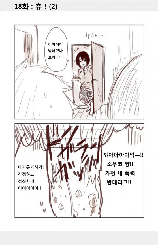 꿀팁을 알려주는 착한 여친.Manga - 이미지 19