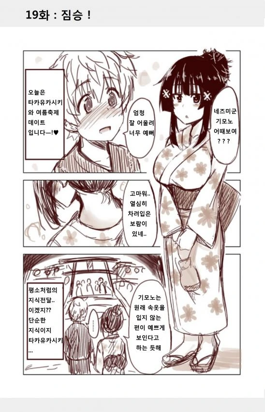 꿀팁을 알려주는 착한 여친.Manga - 이미지 20