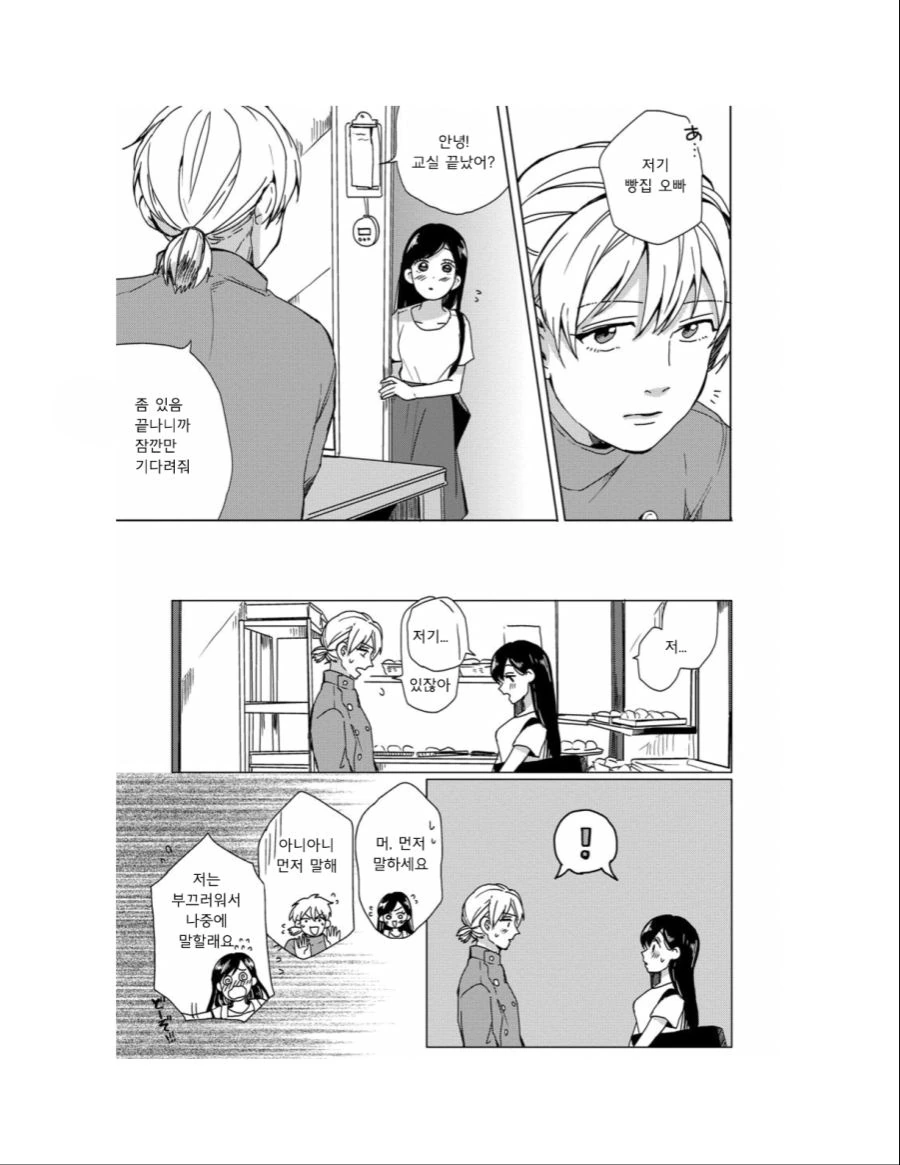 16살 차이나늗 커플 manhwa