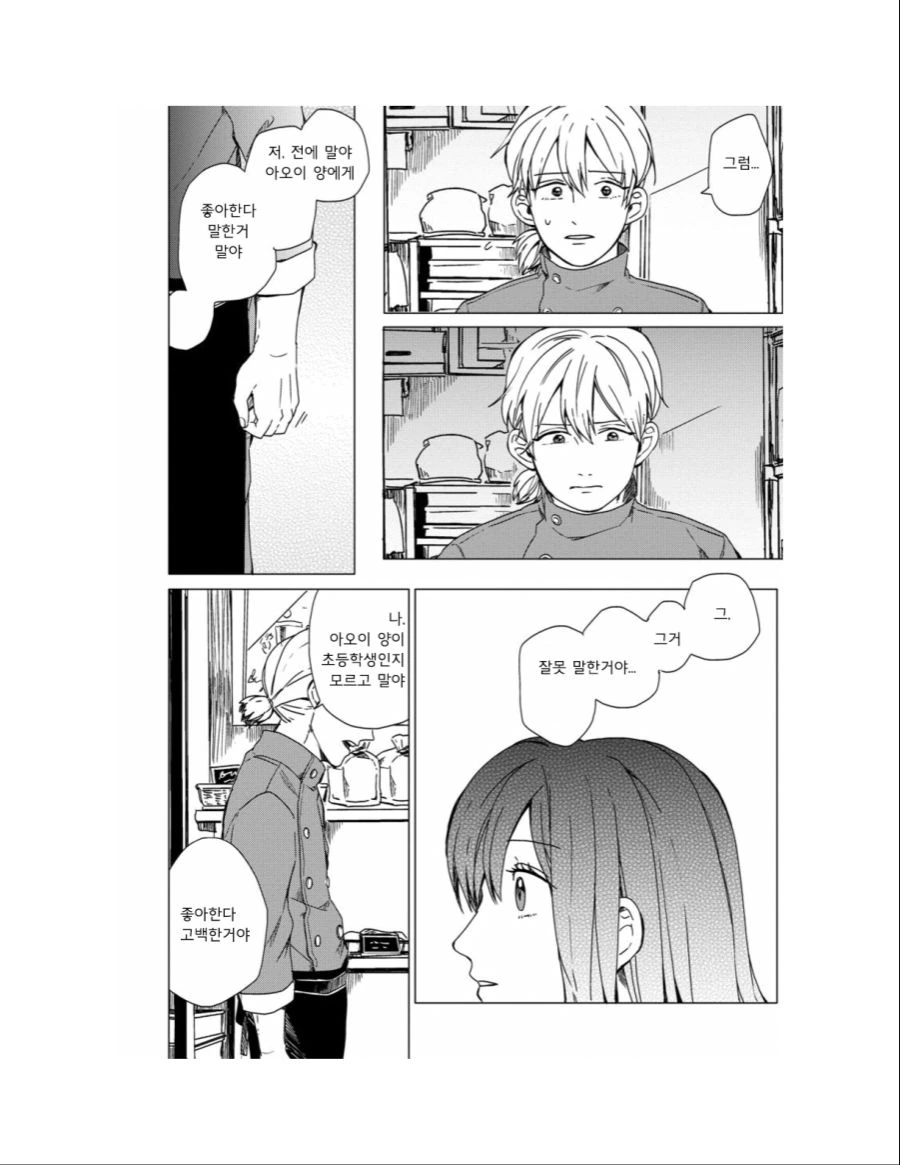 16살 차이나늗 커플 manhwa - 이미지 2