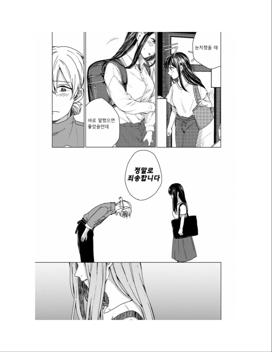 16살 차이나늗 커플 manhwa - 이미지 3
