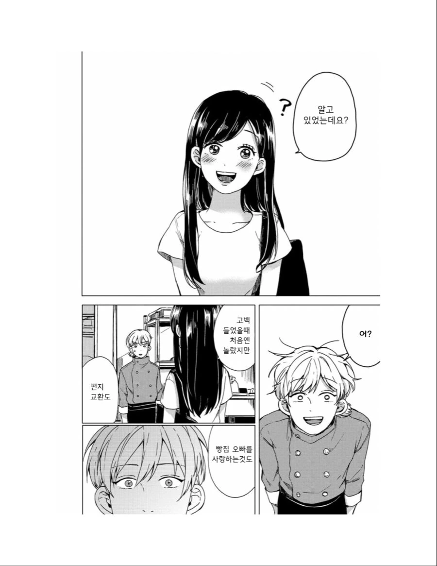 16살 차이나늗 커플 manhwa - 이미지 4