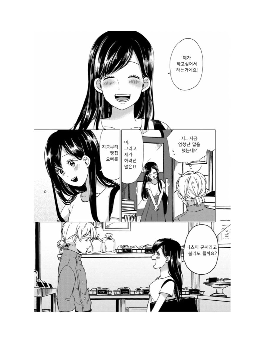 16살 차이나늗 커플 manhwa - 이미지 5