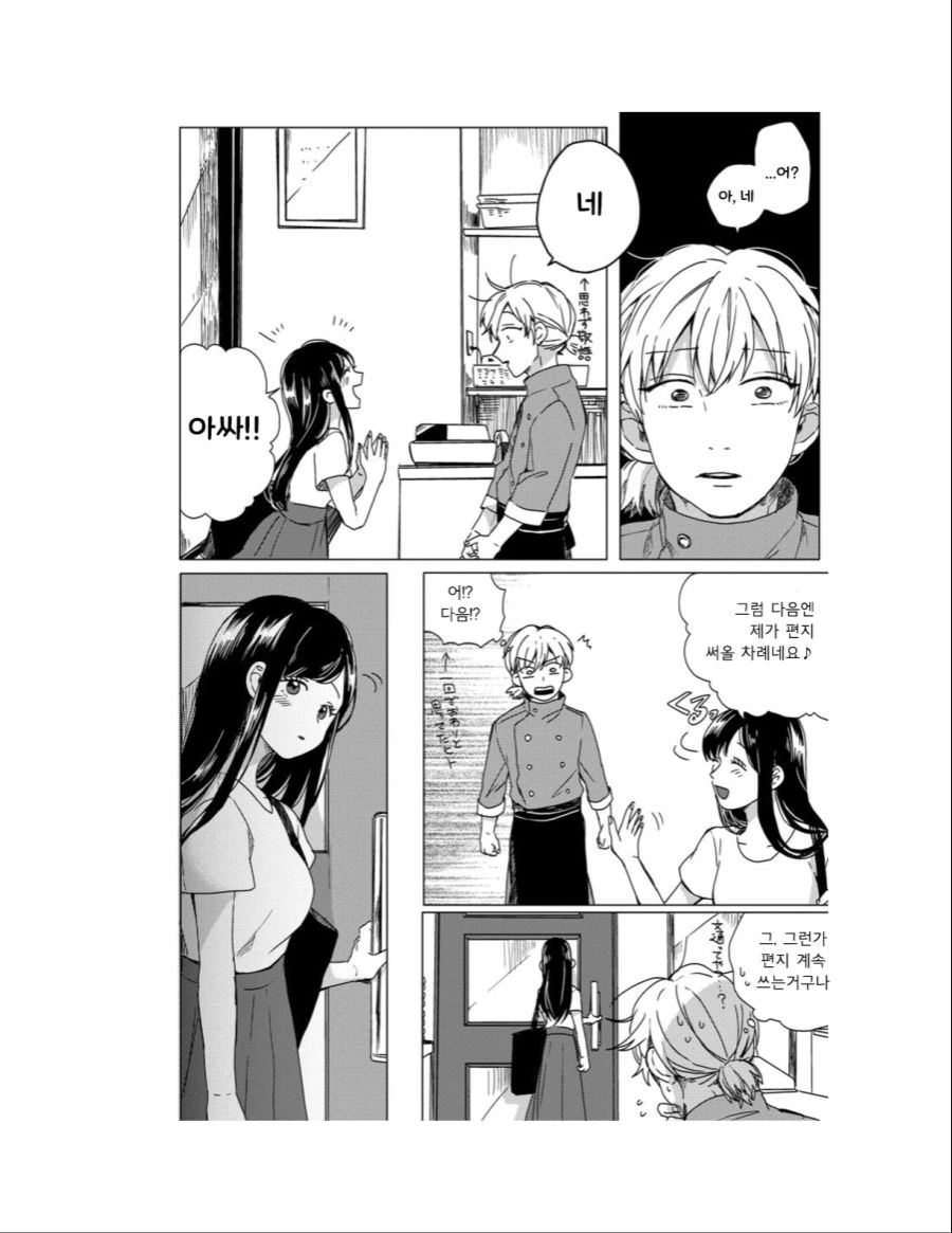 16살 차이나늗 커플 manhwa - 이미지 6