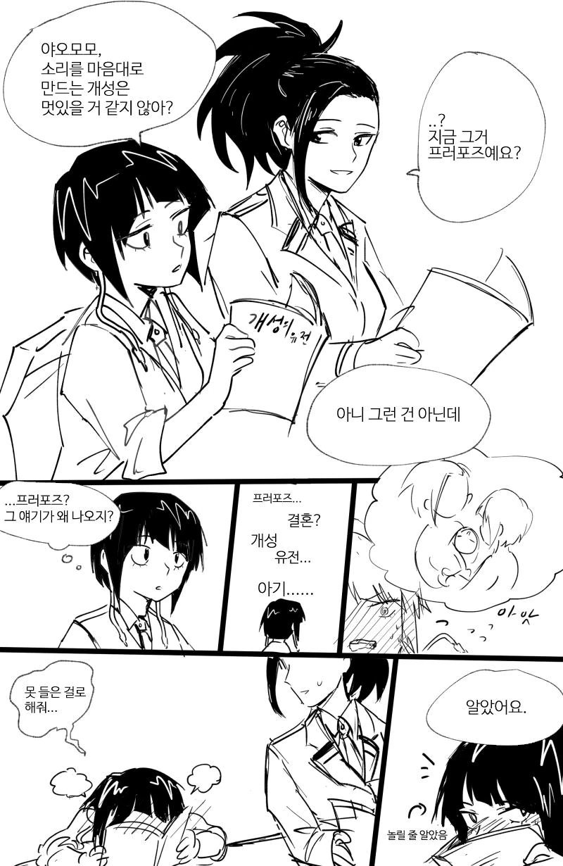 (백합)뜻밖의 2세 이야기.manga