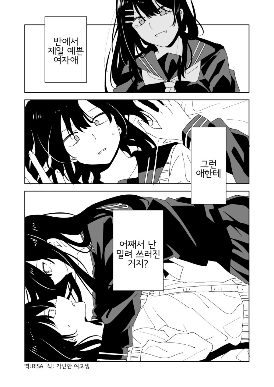 백합)반 최고의 미인이 XX였던 이야기.manga