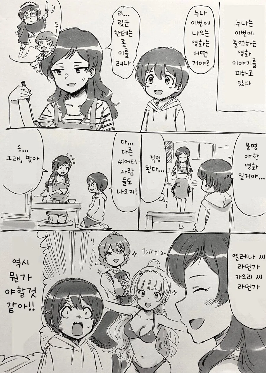 고교데뷔한 옆집 누나 manhwa 이미지 8