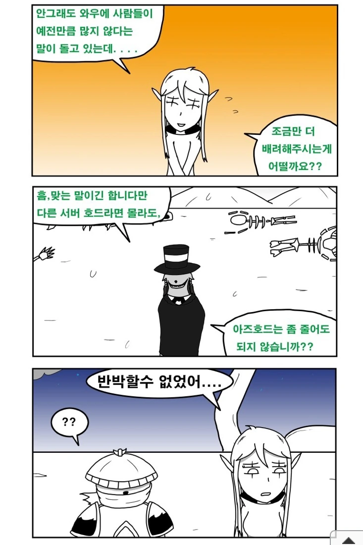 쪼렙학살하던 길드원 막는.manhwa