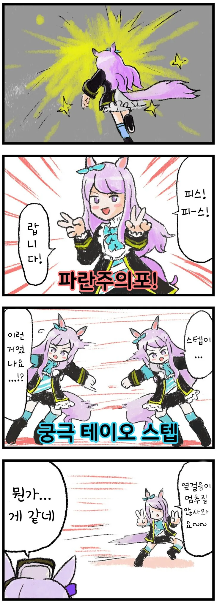 [말딸] 게 같은 맥퀸.manhwa