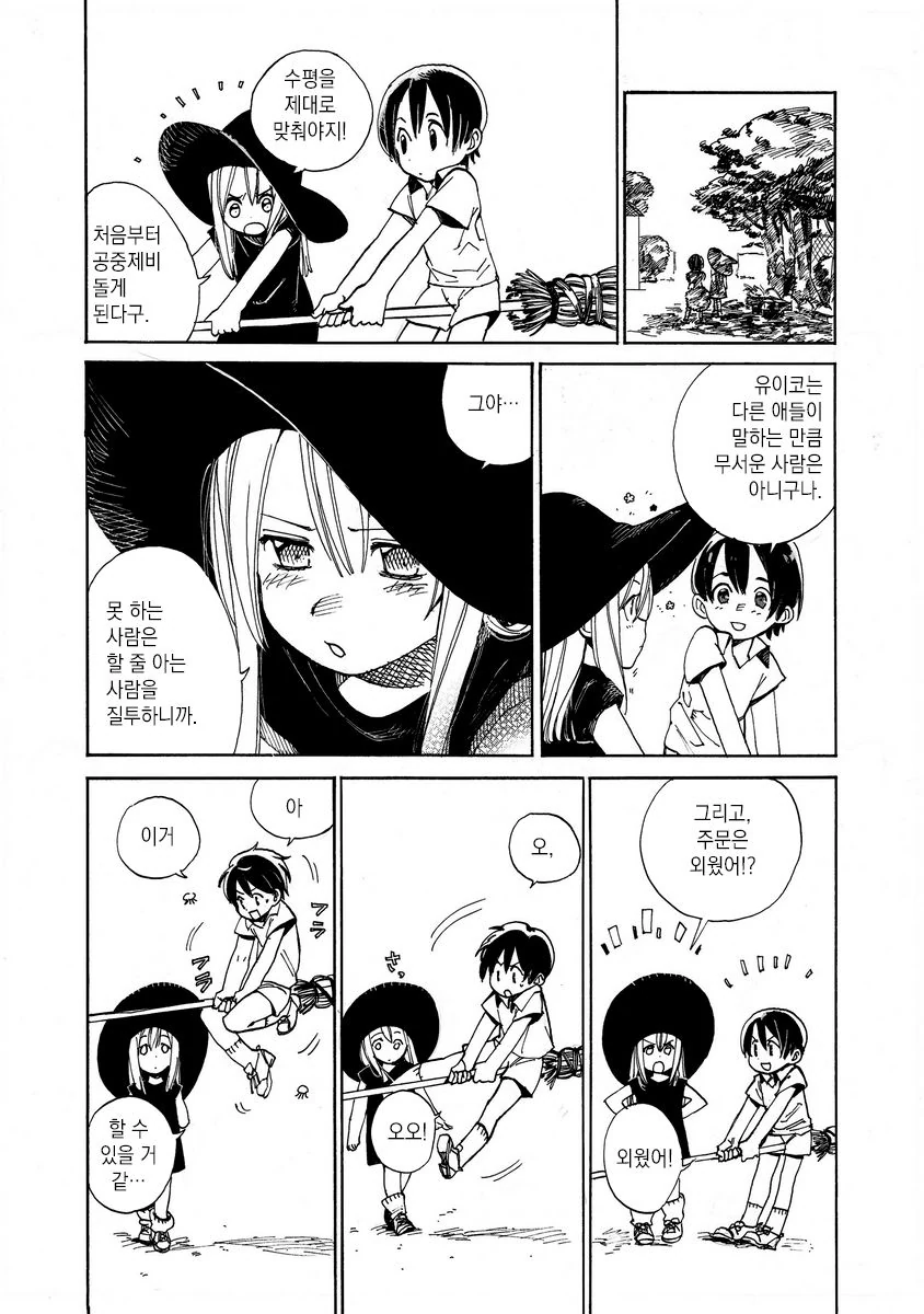 마녀와 하늘을 날고싶은 아이.manhwa - 이미지 5