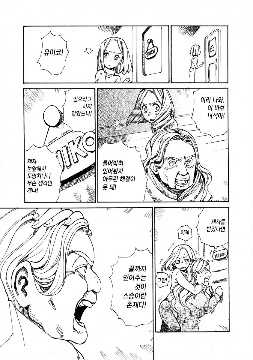 마녀와 하늘을 날고싶은 아이.manhwa - 이미지 17